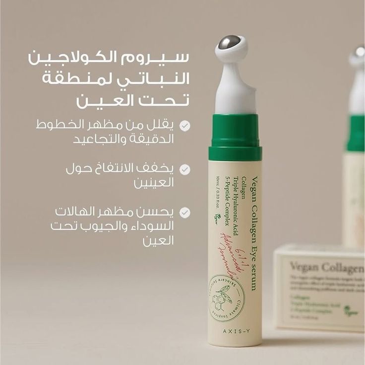 AXIS-Y Vegan Collagen Eye Serum